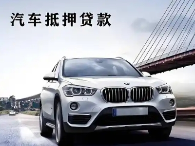 平凉车抵贷如何办理押车和不押车?